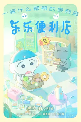 治愈动画深夜食堂猫海报